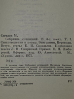 Михаил Светлов. Собрание сочинений в 3 томах