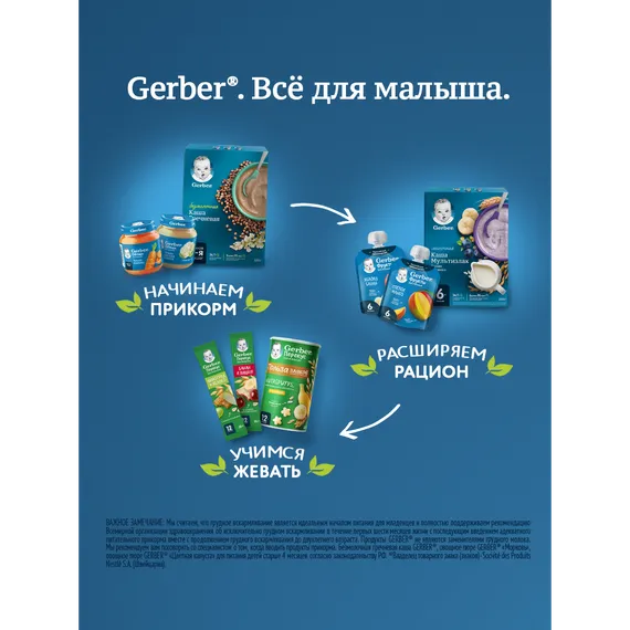 Каша Gerber безмолочная овсянка сухая тыква-абрикос 180г с 5 месяцев
