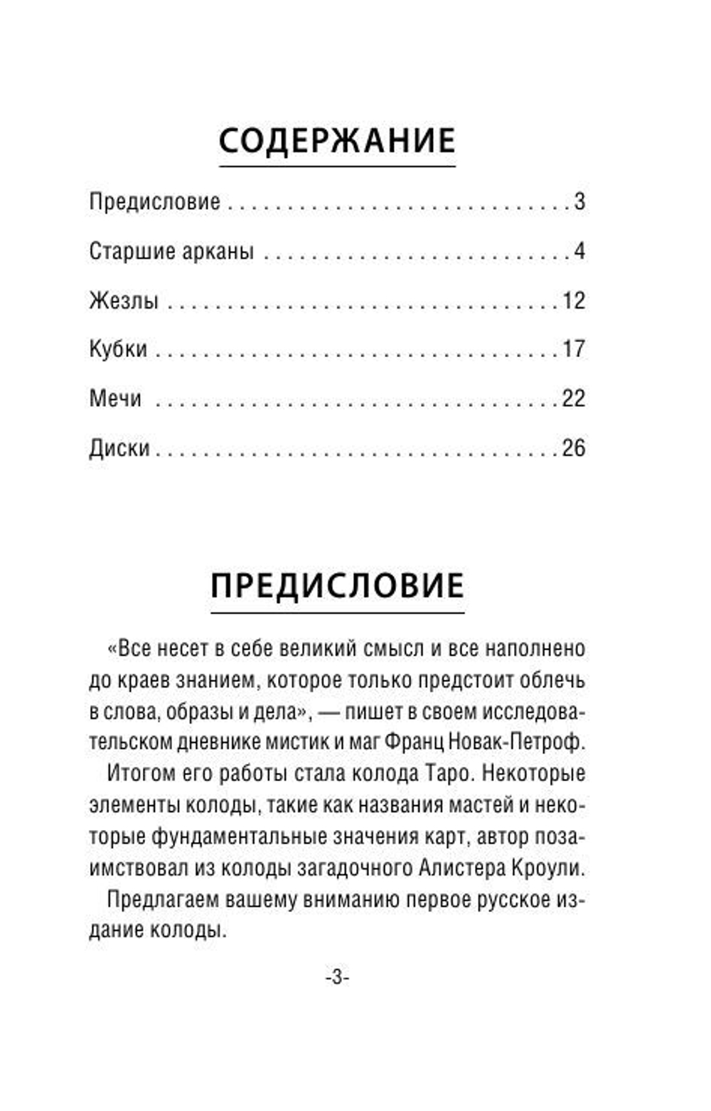 Тайные Вибрации Таро. Магические символы будущего