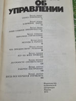 Книга "Беседы об управлении"