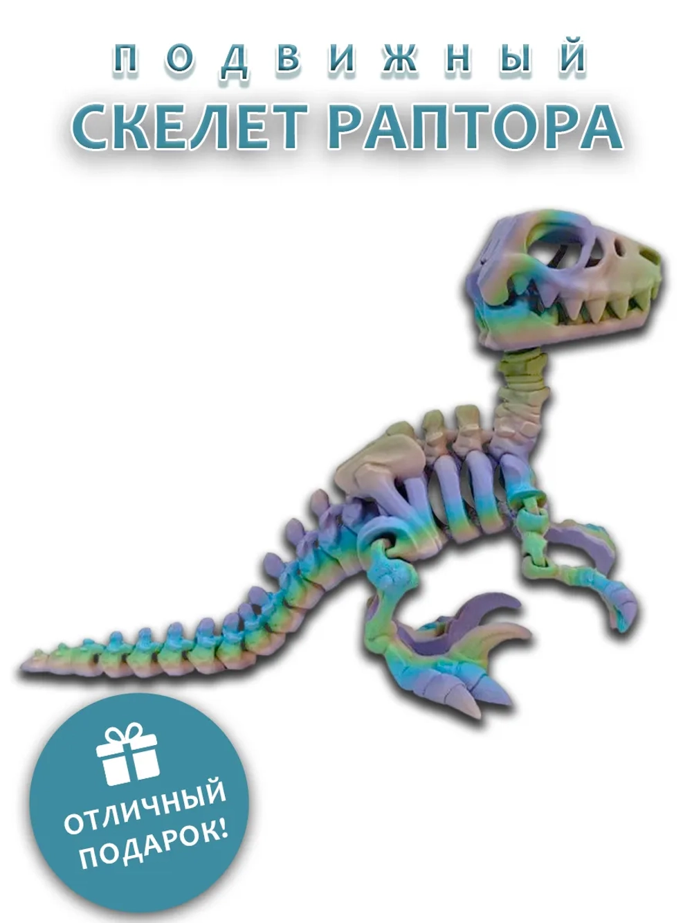 Скелет Динозавра