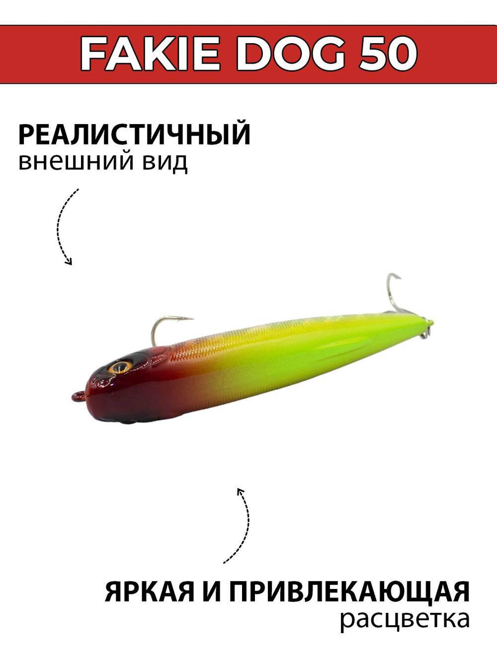 Воблер (волкер) Fakie Dog 50 мм 5 г цвет #15