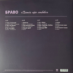 Браво ‎– Хиты Про Любовь 2LP (Россия 2024г.)
