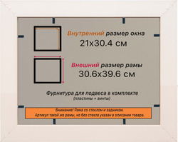 Рамка 21x30 для постера и фотографий