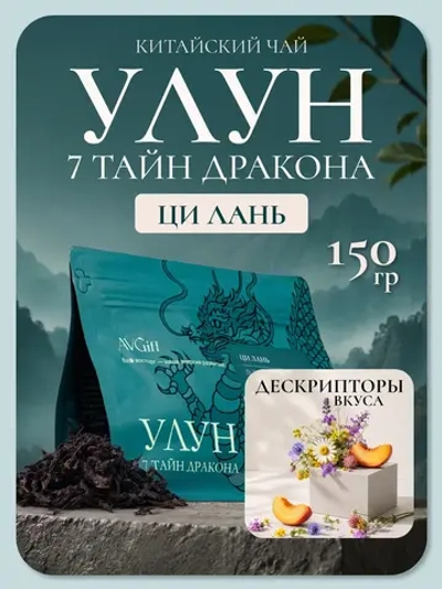 Ци Лань Темный улун Редкая орхидея