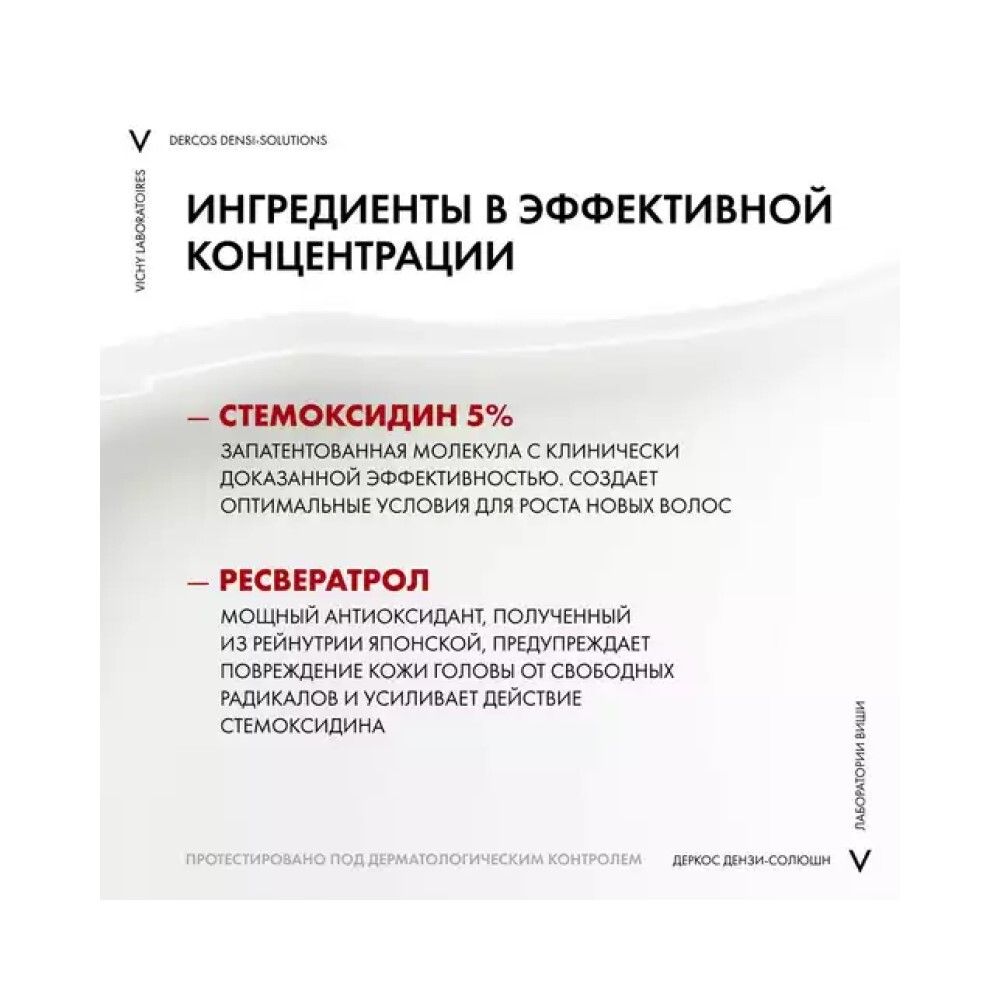 Vichy Densi-Solutions Сыворотка для роста волос, 100 мл