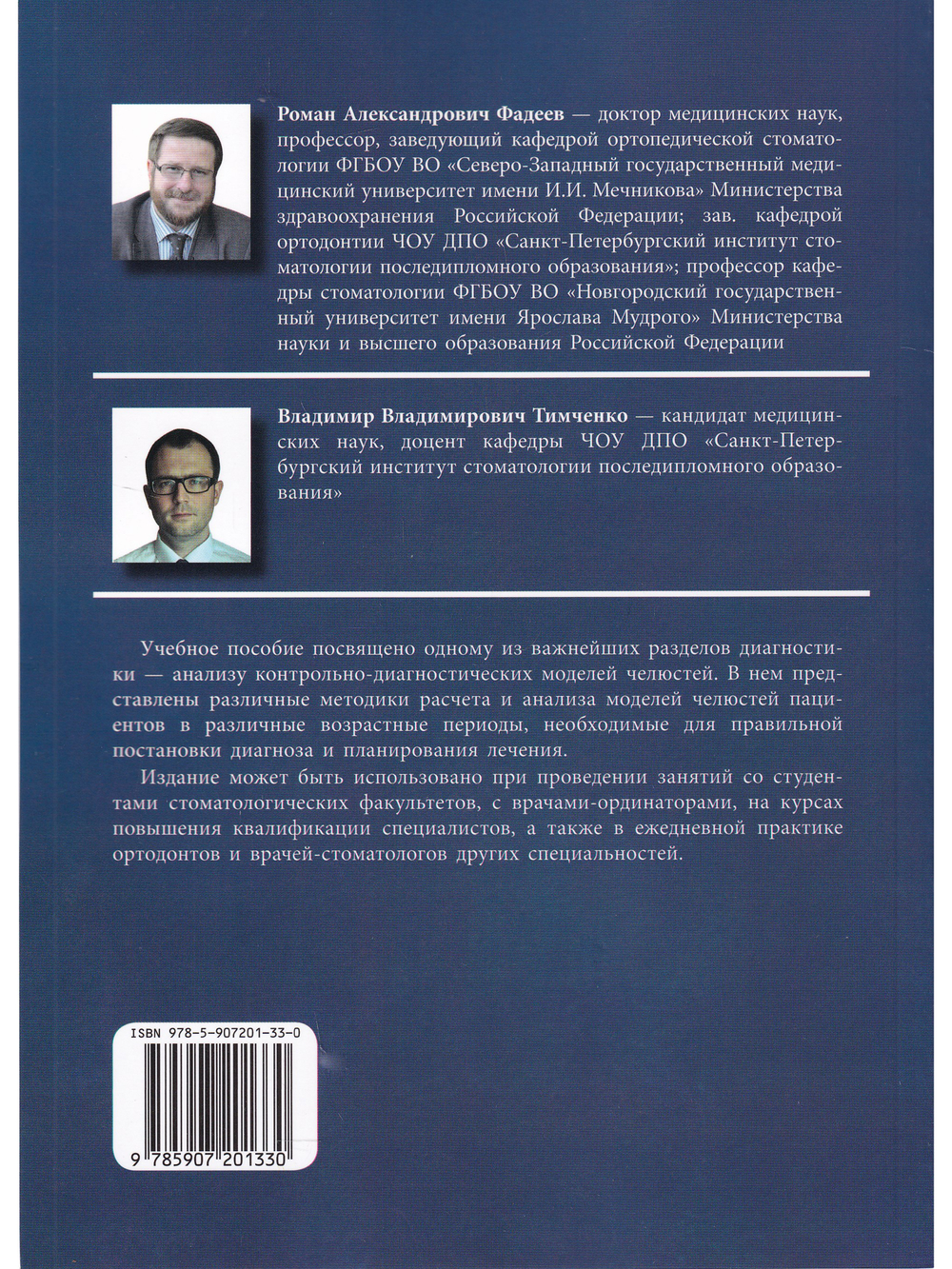 Анализ диагностических моделей челюстей