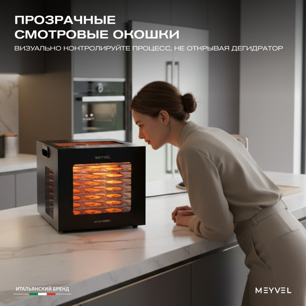 Дегидратор Meyvel MDH8-1S (Черный)