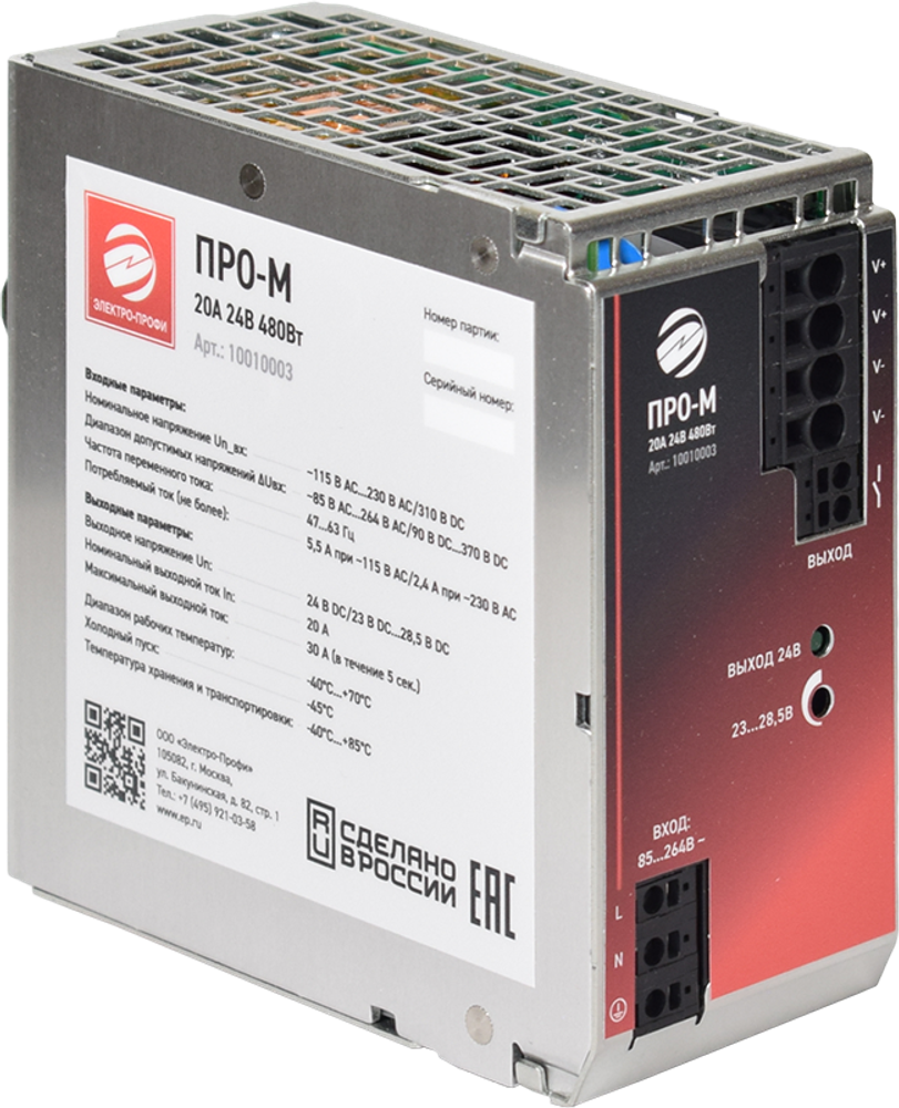 ПРО-М 20A 24V 480W