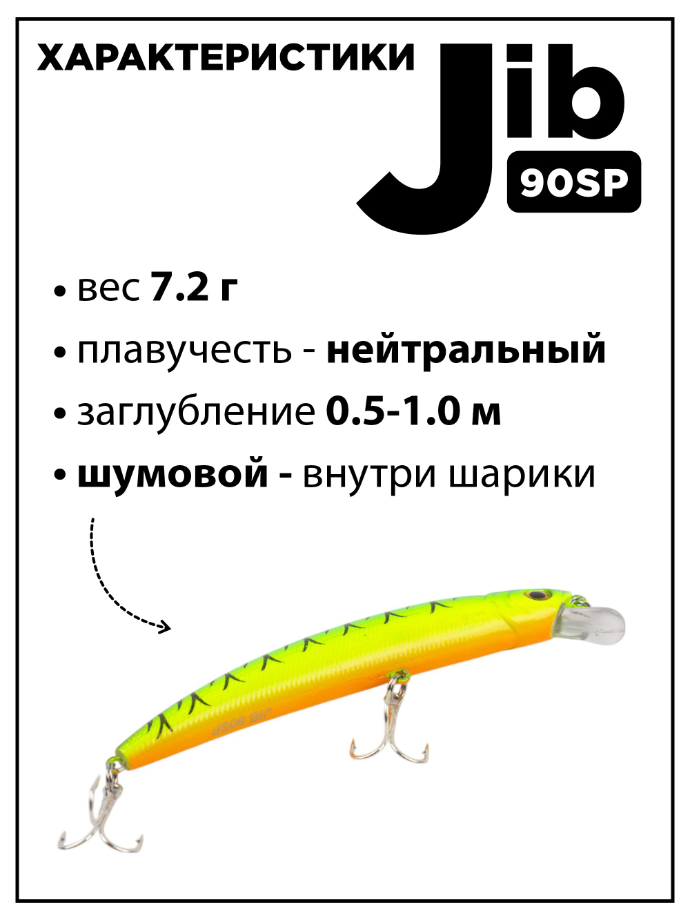 Воблер шумовой Минноу JIB 90SP 90 мм 7.2 г цвет #02