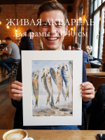 Картина авторская акварельная в паспарту 30х40 см на стену для интерьера "Рыбацкий промысел"