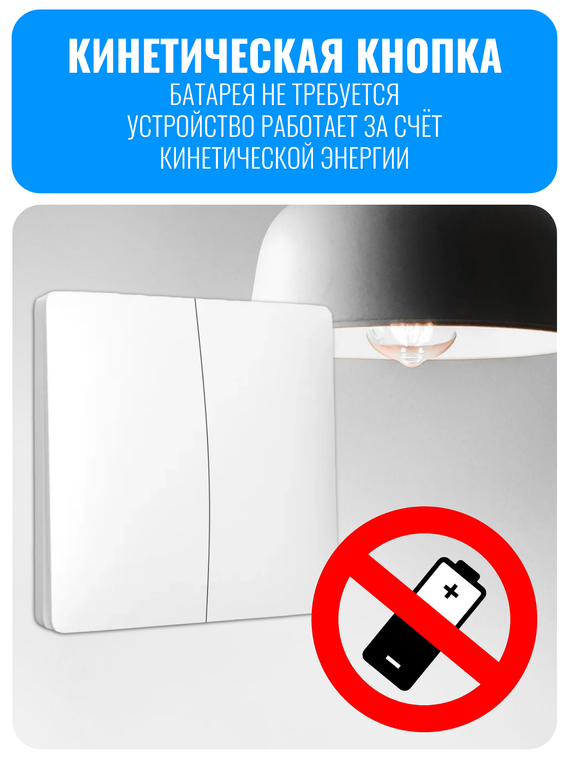 Умный кинетический Wi-Fi радиовыключатель Smart Aura