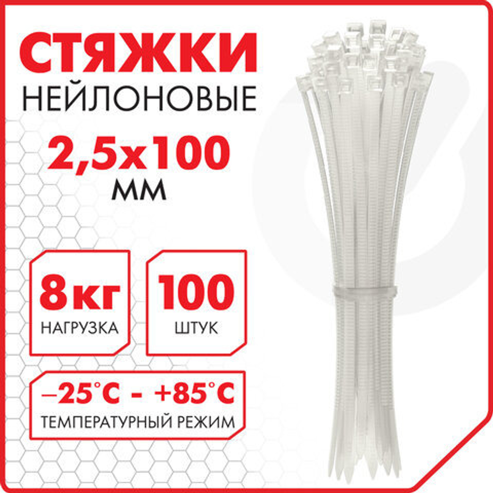 Хомут нейлоновый для стяжки СОННЕН 2,5*150 мм белый 100 шт. (607919)