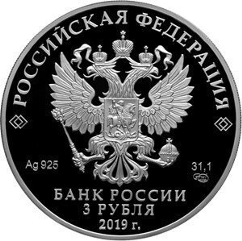 3 рубля 2019 года. Усадьба Асеевых, г. Тамбов PROOF