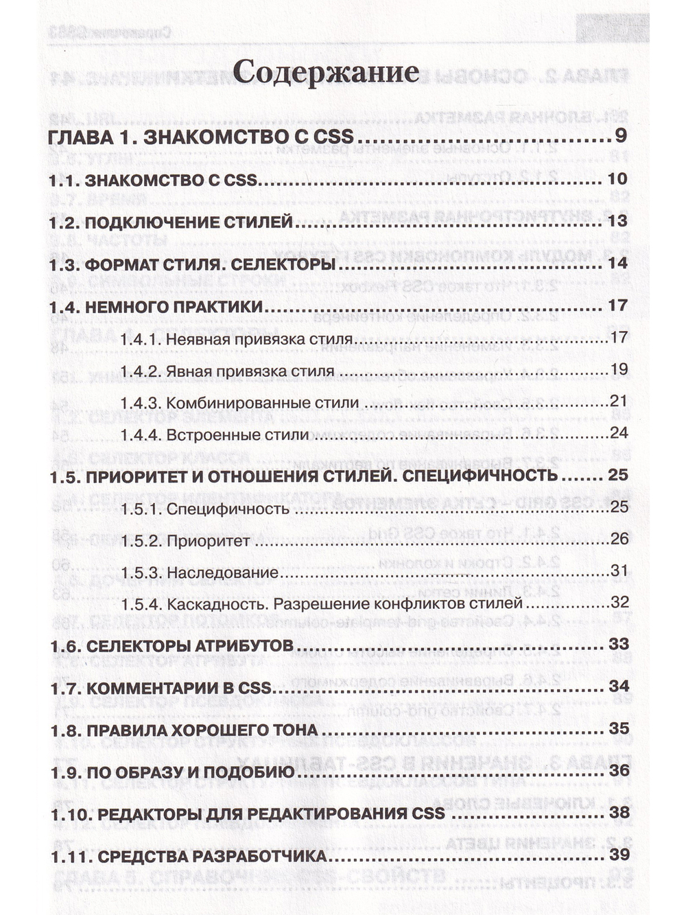 Справочник CSS3. Кратко, быстро, под рукой