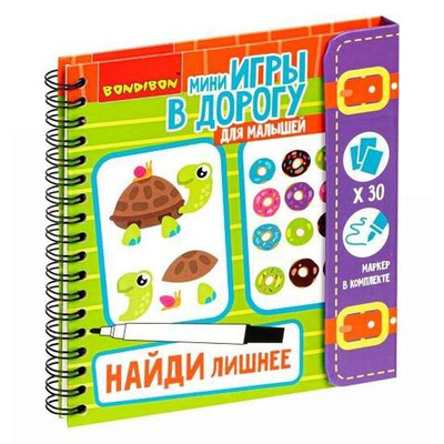 Игры в дорогу. Малышам. Найди лишнее! 3+ .ВВ4559-1. (Bondibon)