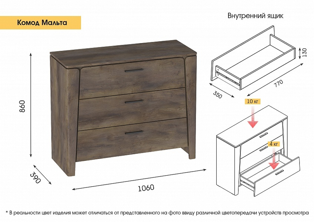 Мальта Комод с 3 ящиками спальня