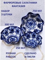Салатники набор 3 штуки Гжель