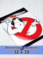 Наклейка - Знак наушники