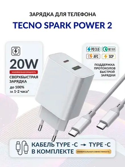 Зарядка для телефона Tecno Spark Power 2