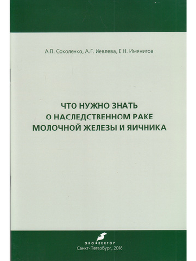 Что нужно знать о наследственном раке молочной железы и яичника