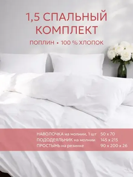 Постельное белье 1.5 сп простыня на резинке 90х200х26 хлопок