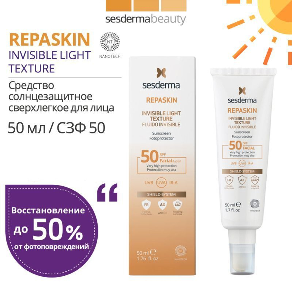 Sesderma REPASKIN Invisible Llight Texture SPF 50 - Сверхлегкое солнцезащитное средство для лица, 50 мл