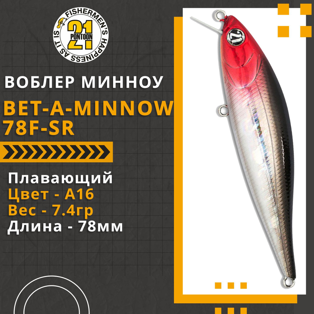 Воблер для рыбалки Pontoon21 Bet-A-Minnow 78F-SR, 78мм, 7.4 гр., 0.2-0.4 м., цвет A16