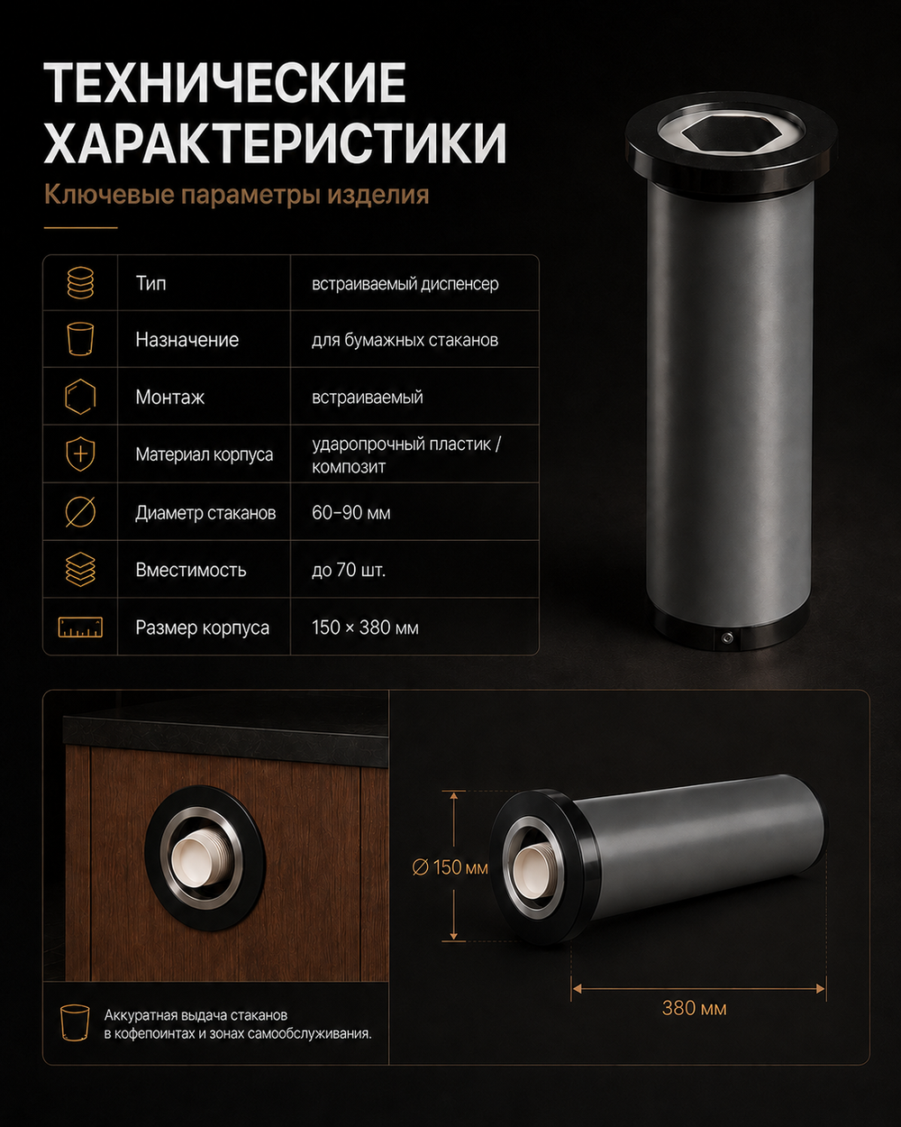 Встраиваемый диспенсер для стаканов