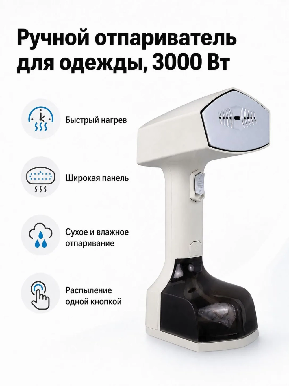 Отпариватель ручной для одежды мощный 3 режима 2500 W