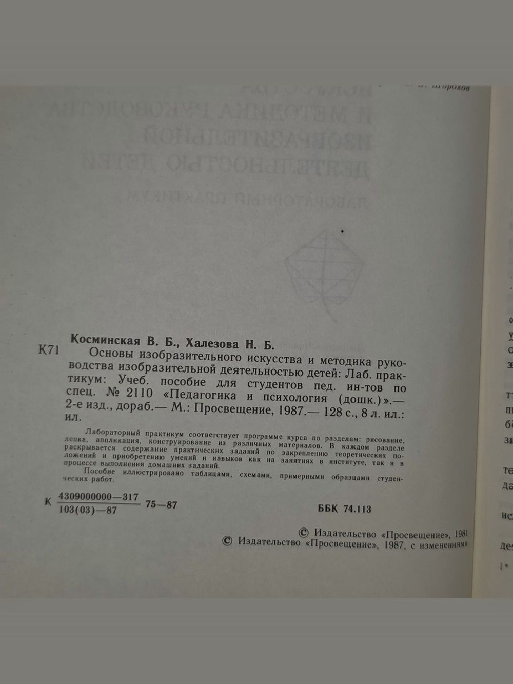 В. Б. Косминская, Н. Б. Халезова. Основы изобразительного искусства и методика руководства изобразительной деятельности детей.