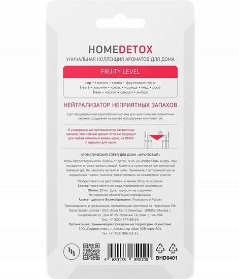 Фруктовый детокс, спрей ароматический для дома, Bago home