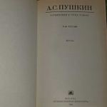 Собрание сочинений в 3 томах (комплект из 3 книг). Пушкин Александр Сергеевич