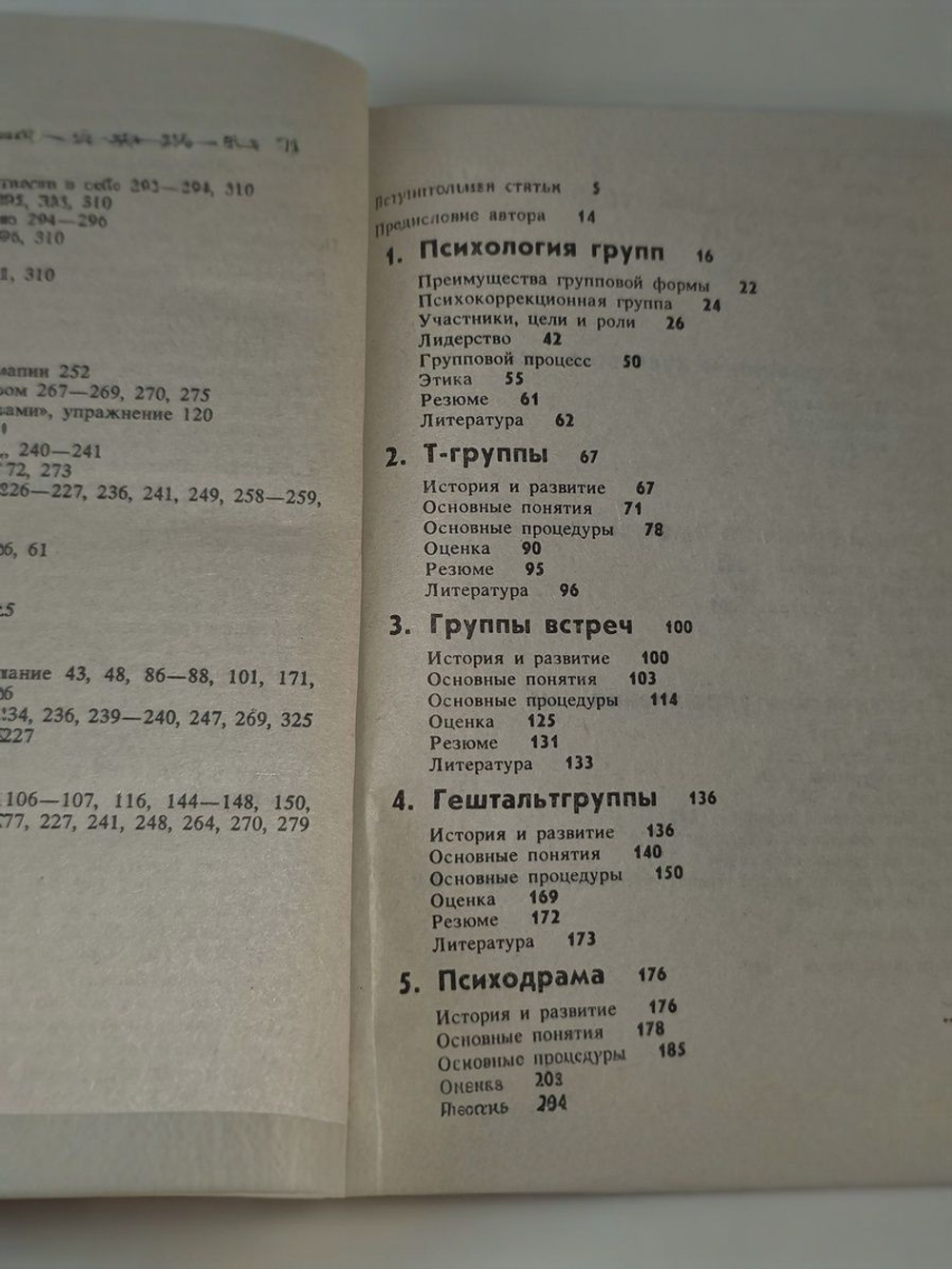 Рудестам Кьелл. Групповая психотерапия