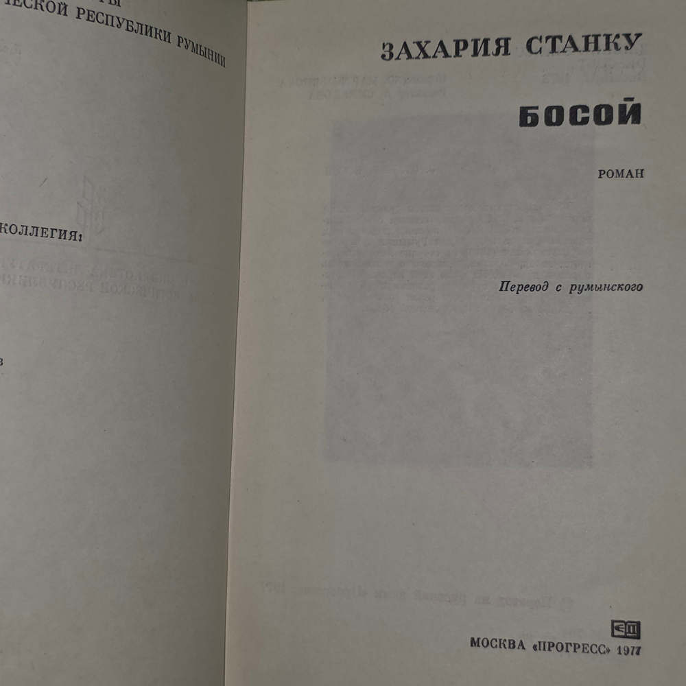 книга " Босой "