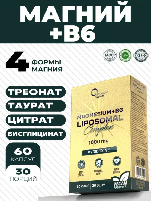 Liposomal Magnesium Complex + B6