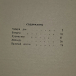 Рассказы В.М.Гаршина