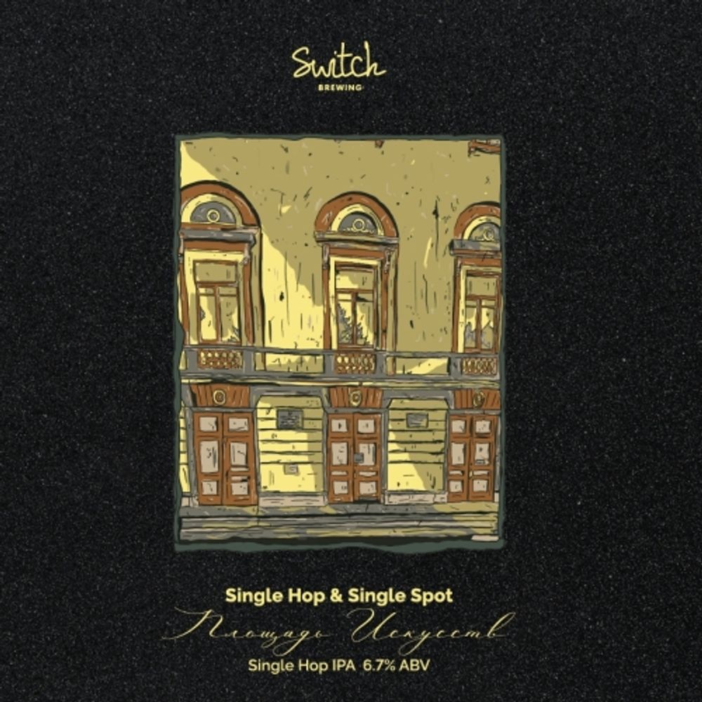 Пиво Свитч Сингл Хоп &amp; Сингл Спот Площадь Искусств / Switch Single Hop &amp; Single Spot 20л - кег