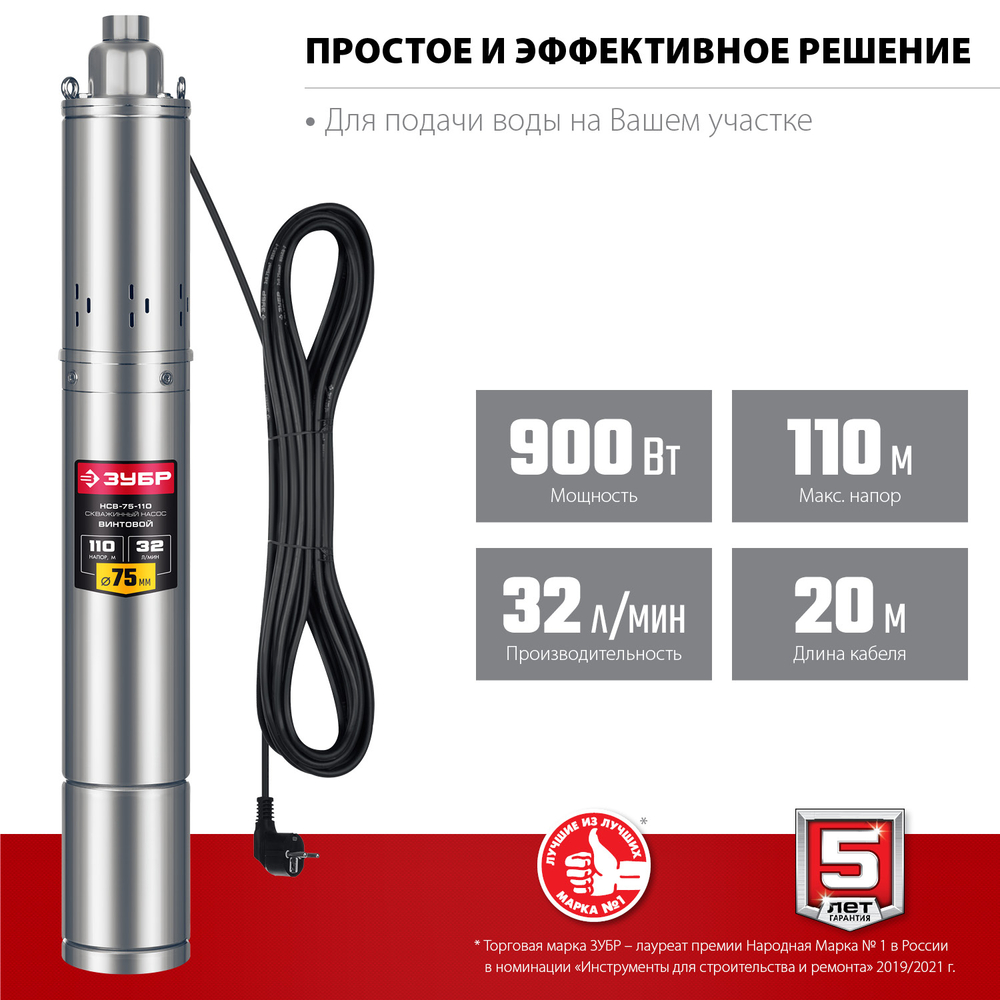 Насос скважинный винтовой напор 110 метров 900 Вт корпус из нержавеющей стали ЗУБР НСВ-75-110