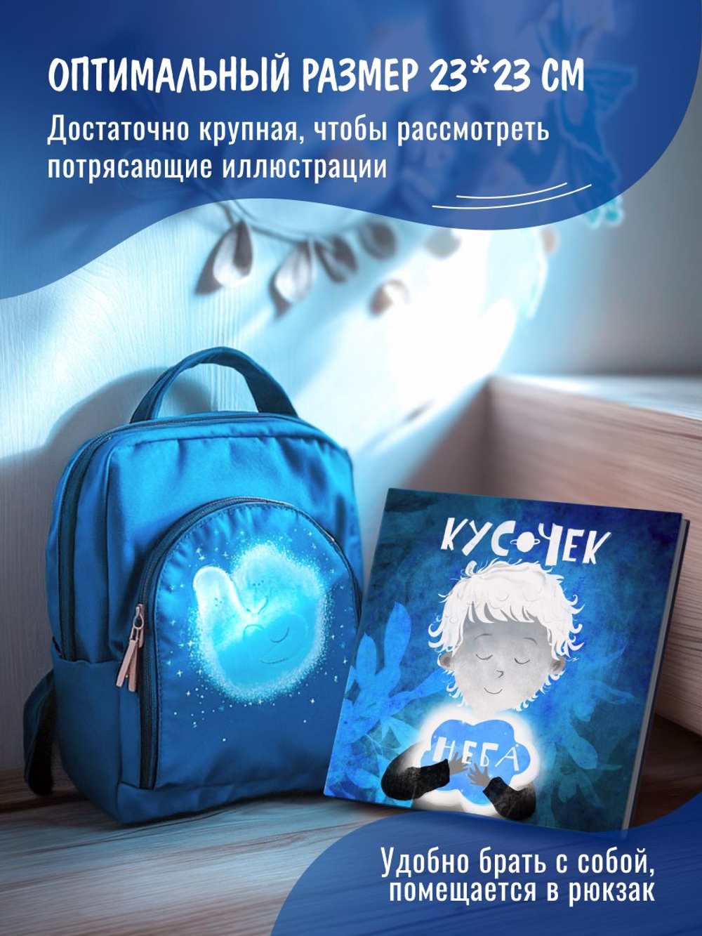 Книга для детей о счастье "Кусочек неба" профилактика шопоголизма