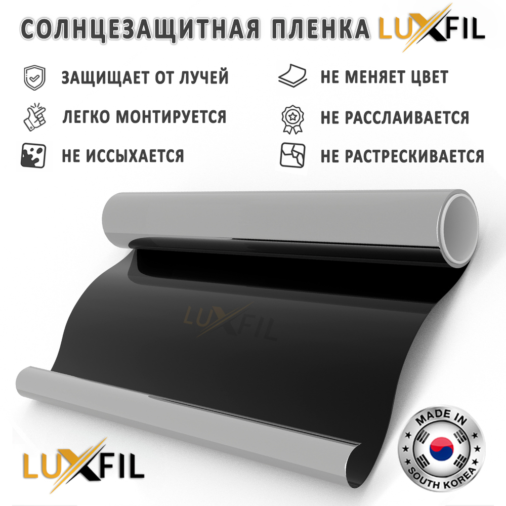 Пленка зеркальная ILLUSION (Exterior) LUXFIL, рулон (размер 1,524x30м.)