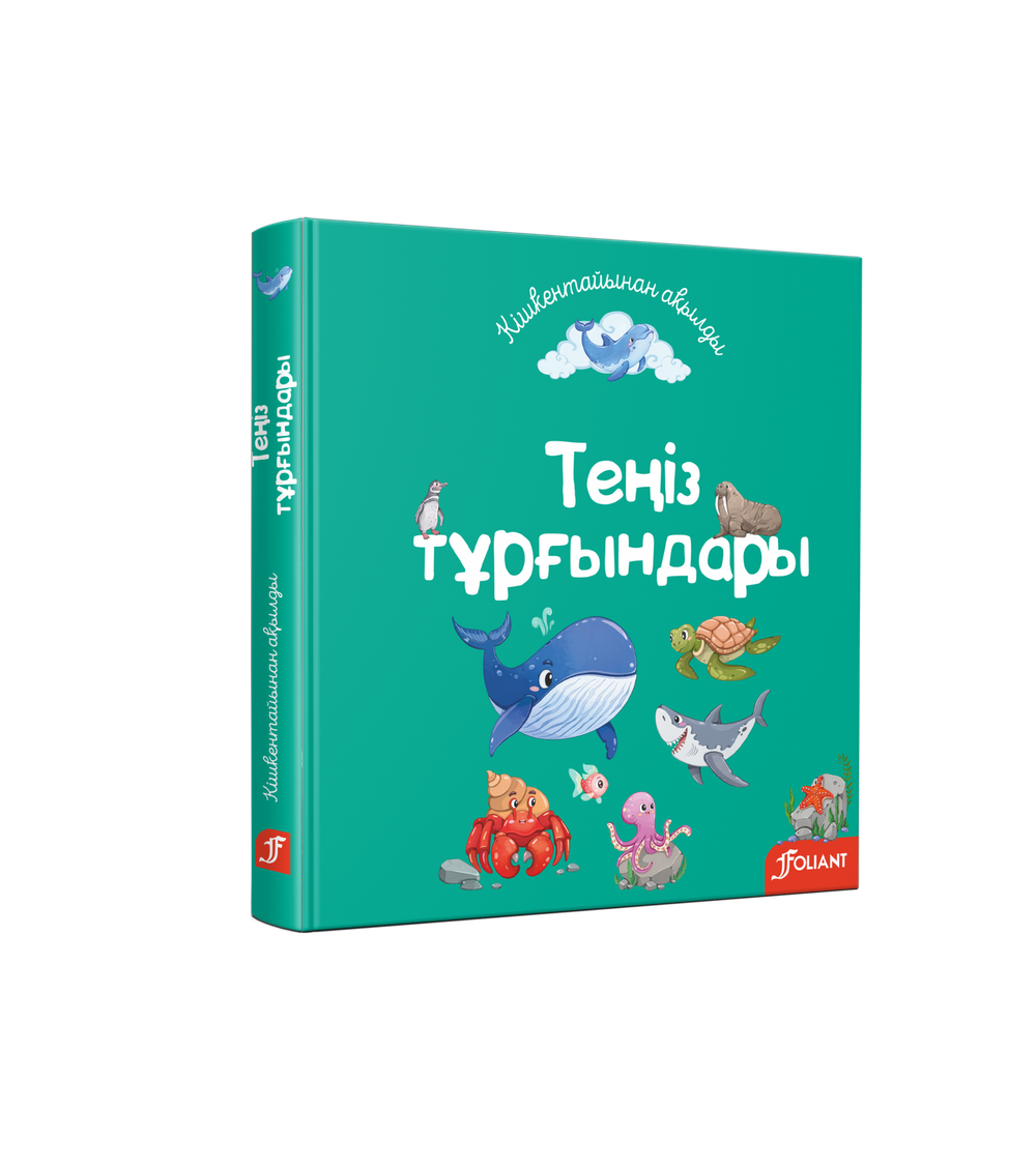Теңіз тұрғындары