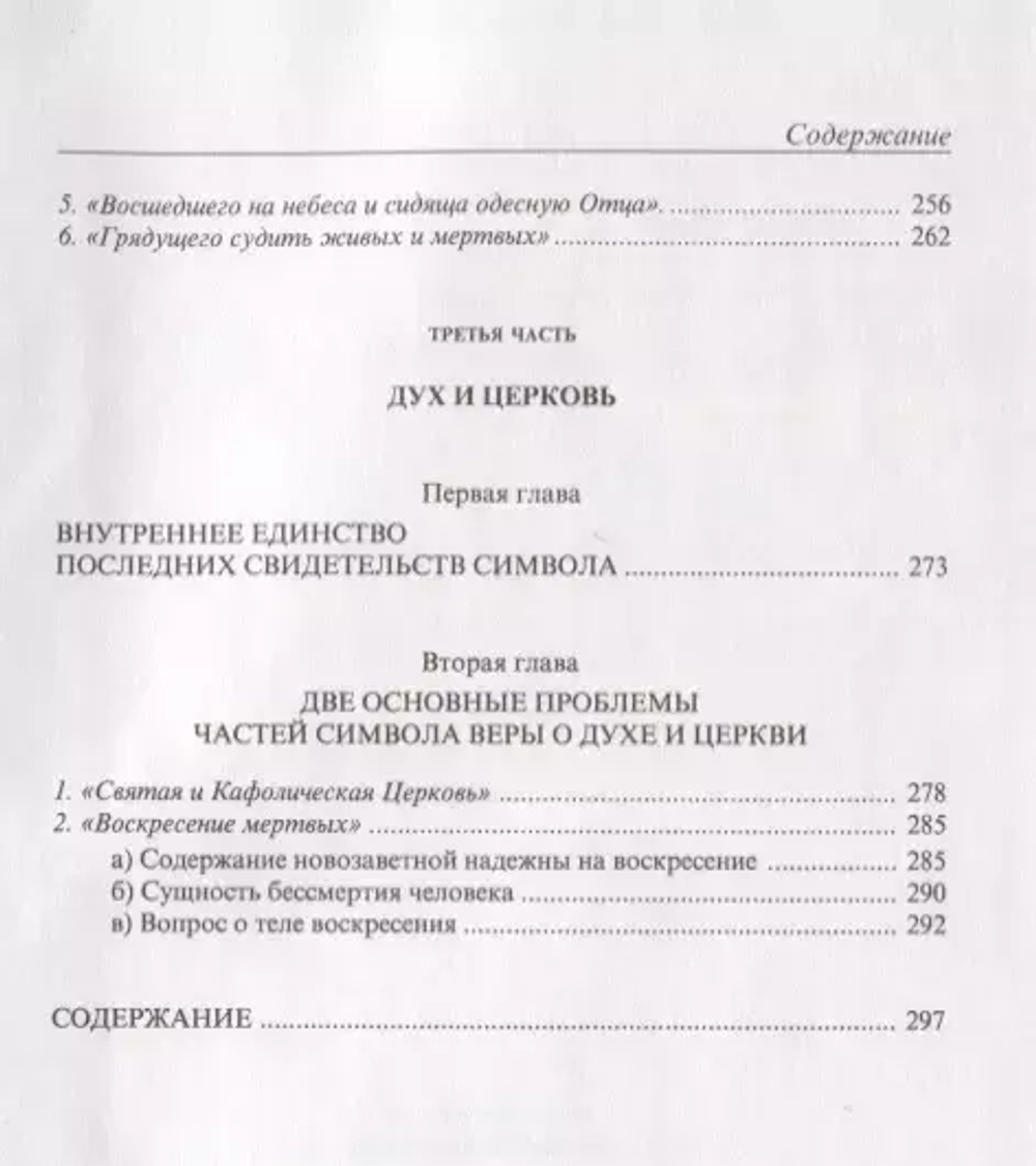 Введение в христианство