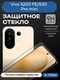 Защитное стекло для Vivo X200 FE/S30 Pro mini Unipha Full Glue 3D GLASS
