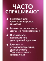 Цемион Ф - цемент для фиксации коронок стоматологический