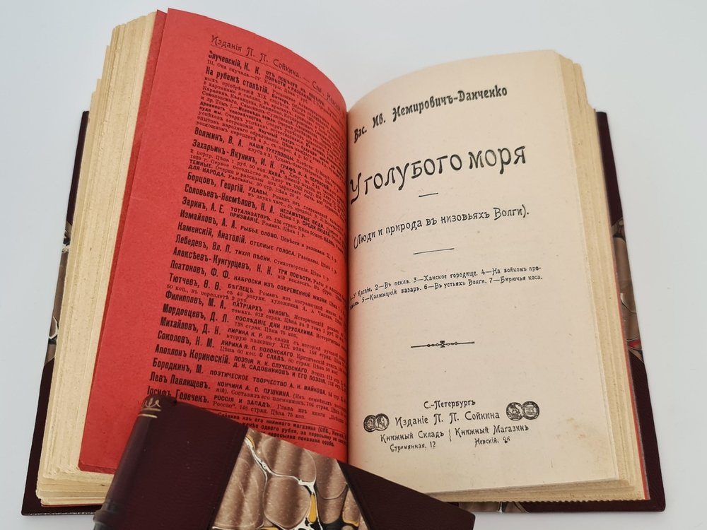 "Конволют. - Волга. ("Великая река" и "У голубого моря")". В.И. Немирович-Данченко. 1902г.