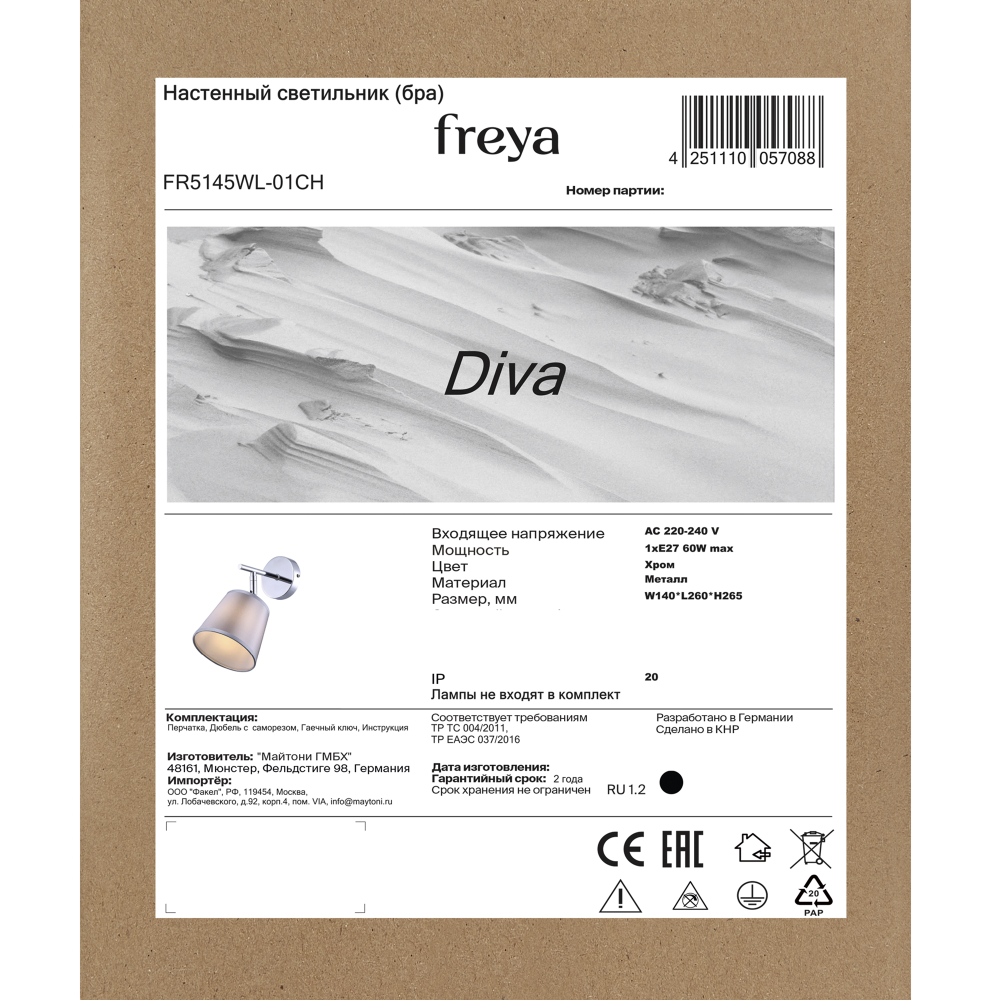 Настенный светильник Freya Diva FR5145WL-01CH