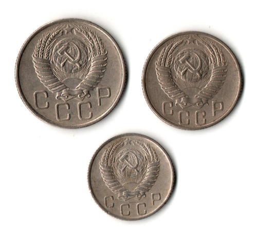Набор из трех монет CCCР 1955 г. (10, 15, 20 копеек).