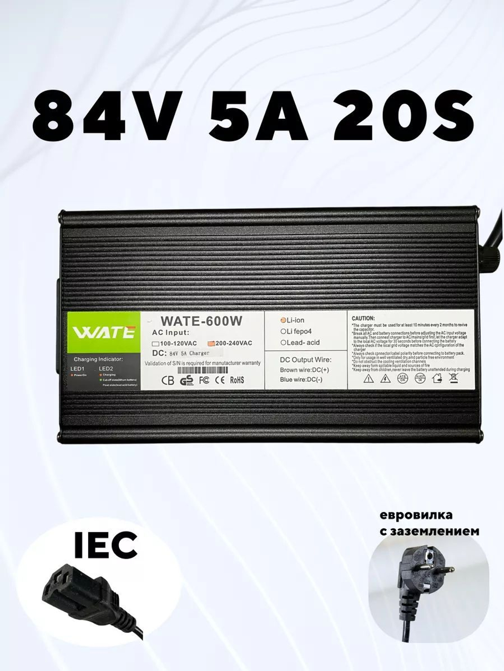 Зарядное устройство WATE для литий-ионных АКБ 84V5A, 20S, IEC