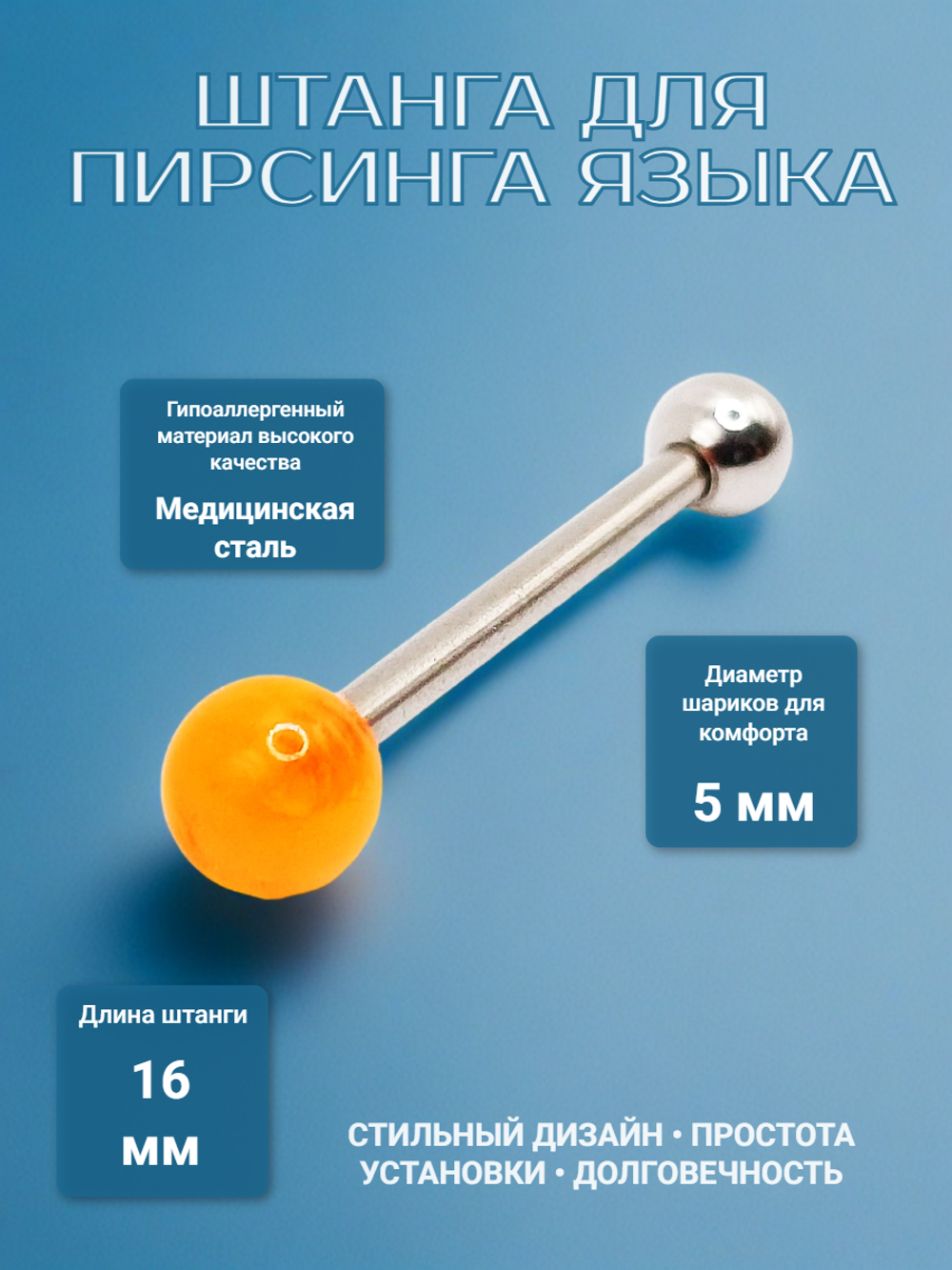 Штанга 16 мм с акриловым и стальным шариками 5 мм для пирсинга языка. Медицинская сталь. 1 шт